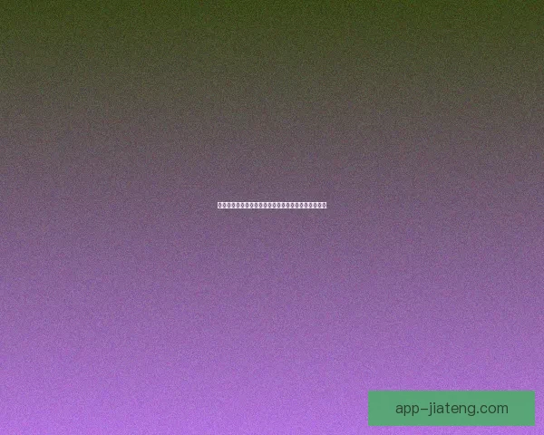 海角社区网页版：连接世界，点亮你的数字生活新篇章